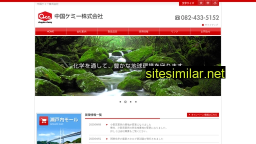 chemy.co.jp alternative sites