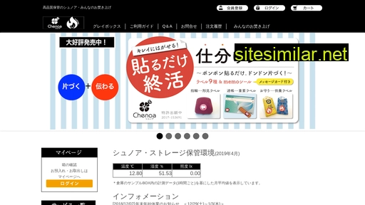 chenoa.jp alternative sites