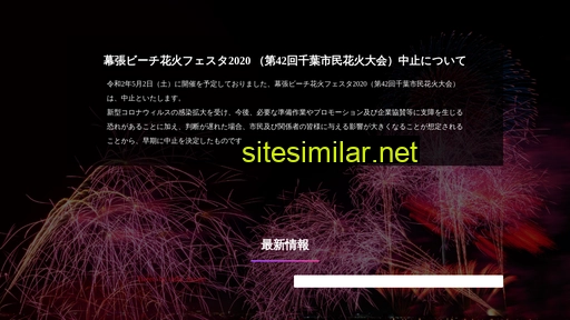 chiba-hanabi.jp alternative sites