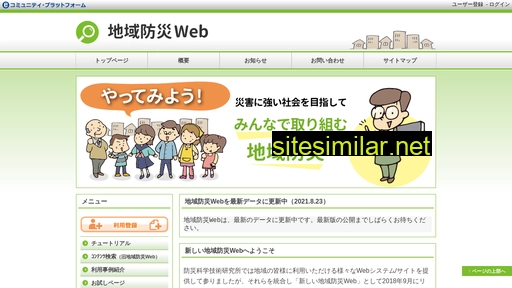 chiiki-bosai.jp alternative sites