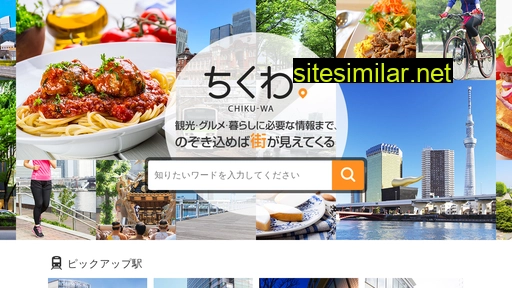 chiku-wa.jp alternative sites