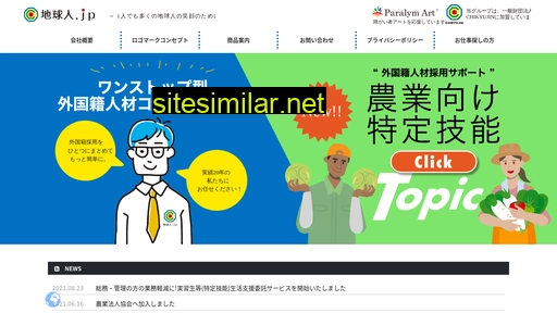 chikyujin.jp alternative sites