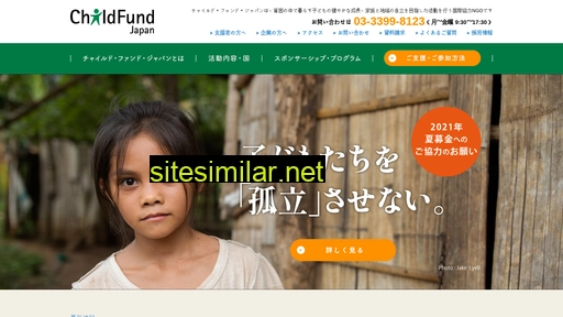 childfund.or.jp alternative sites