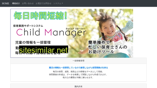 childmanager.jp alternative sites