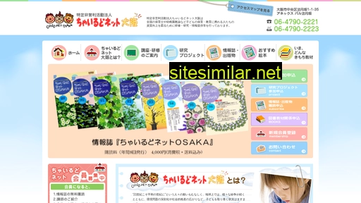 childnet.or.jp alternative sites