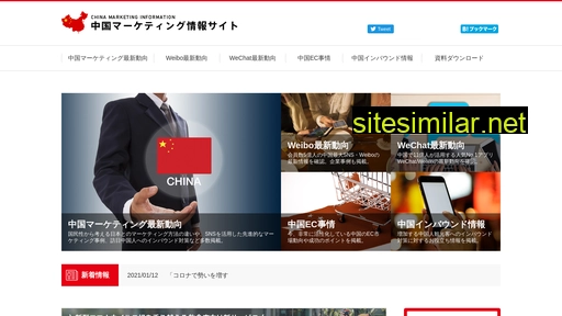 china-marketing.jp alternative sites