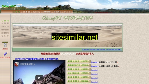 chinaart.jp alternative sites