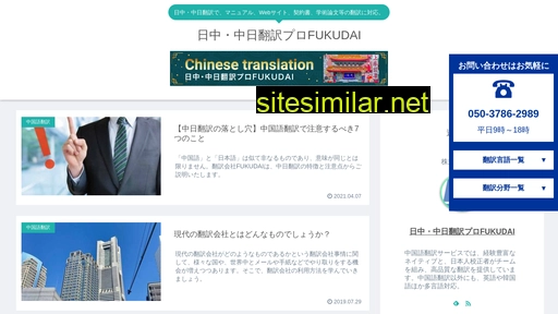 chinesetranslation.jp alternative sites