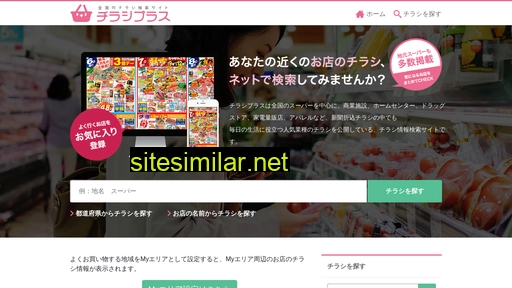 chirashiplus.jp alternative sites