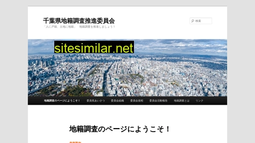 chiseki.jp alternative sites