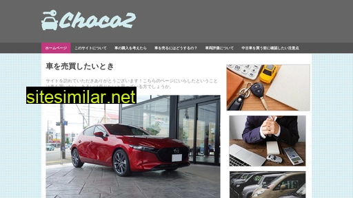 choco2.jp alternative sites