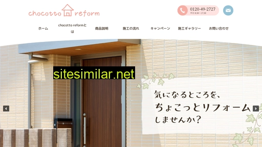 chocotto-reform.jp alternative sites
