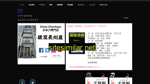 choshuya.co.jp alternative sites