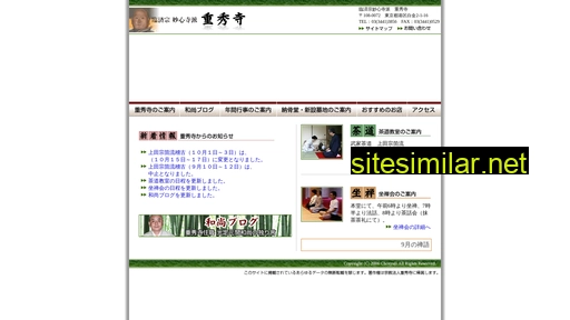 chosyuji.jp alternative sites