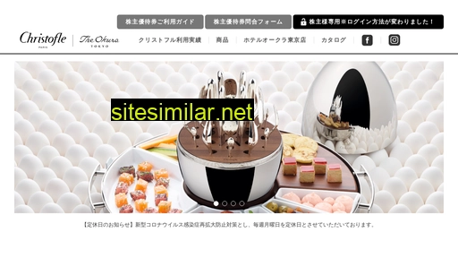 christofle-hotelokura.jp alternative sites