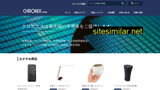 chronix.jp alternative sites