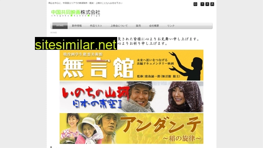 chugoku-kyodo-eiga.co.jp alternative sites