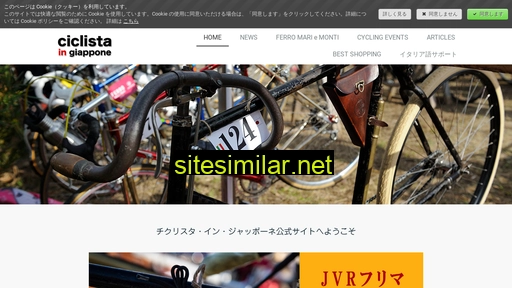 ciclistaingiappone.jp alternative sites