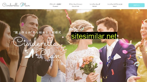 cinderella-plan.jp alternative sites