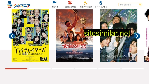 cinemania.jp alternative sites