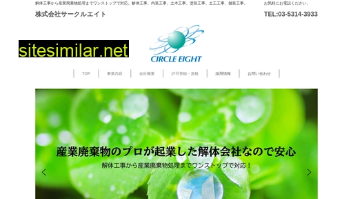 circle8.jp alternative sites