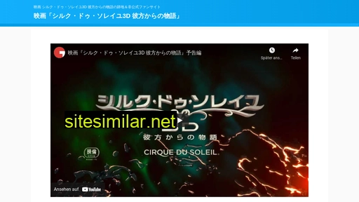 cirque-3d.jp alternative sites