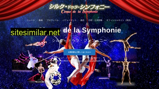cirquedelasymphonie.jp alternative sites