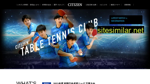 citizen-tabletennisclub.jp alternative sites