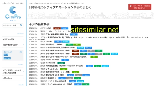 city-pro.jp alternative sites
