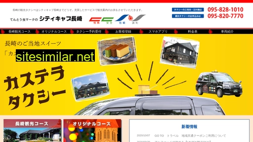 citycab.jp alternative sites