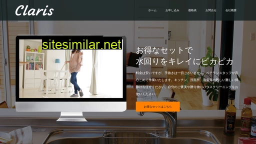 clarisweb.jp alternative sites