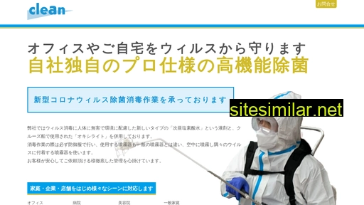 clean-co.jp alternative sites