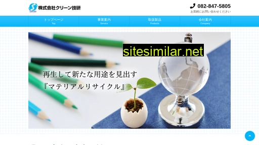 clean-giken.co.jp alternative sites
