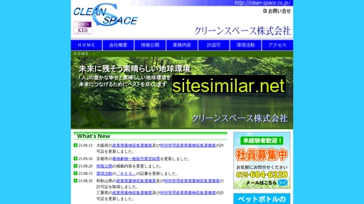 clean-space.co.jp alternative sites