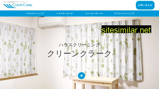 cleanclerk.jp alternative sites