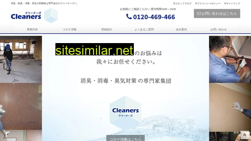 cleaners.jp alternative sites