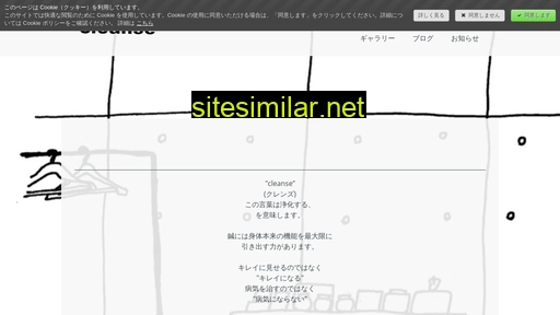 cleanse-acu.jp alternative sites