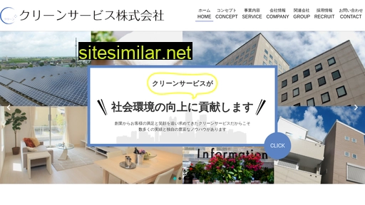 cleanservice-group.jp alternative sites