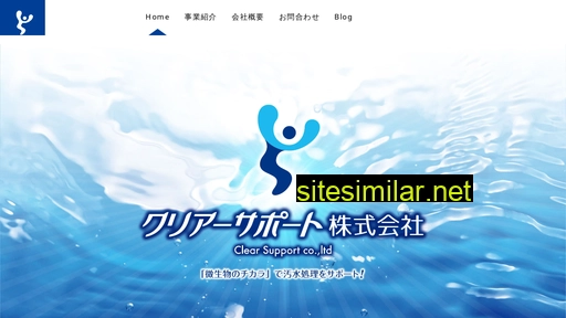 clear-support.co.jp alternative sites