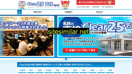 clear25.co.jp alternative sites