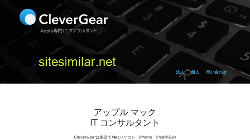 clevergear.jp alternative sites