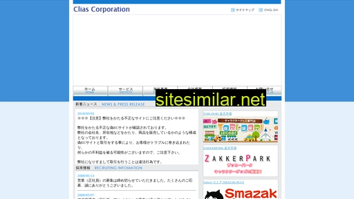 clias.jp alternative sites