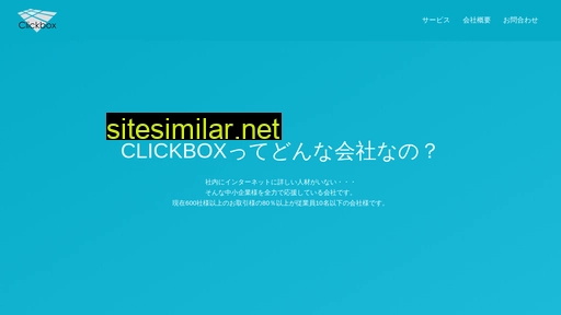 clickbox.jp alternative sites