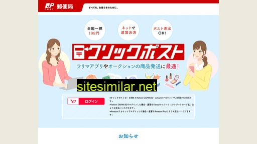 clickpost.jp alternative sites