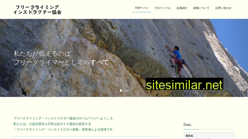 climbing-instructor.jp alternative sites