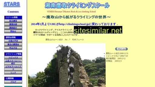 climbingschool.jp alternative sites