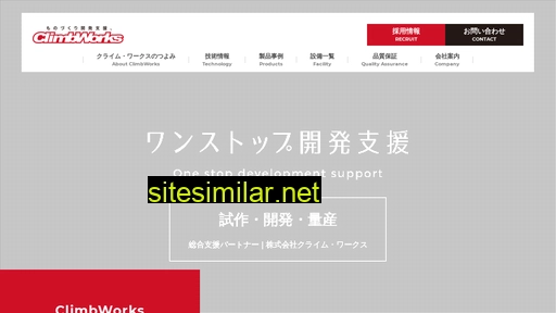 climbworks.co.jp alternative sites