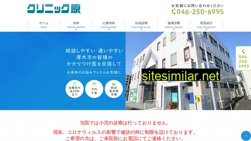 clinic-hara.jp alternative sites