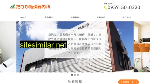 clinic-tanaka.jp alternative sites