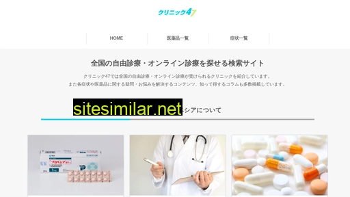 clinic47.jp alternative sites
